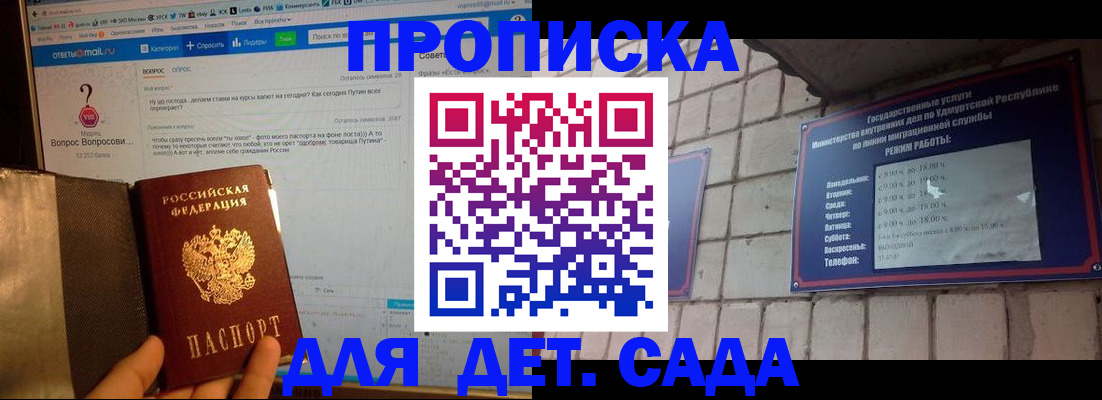 регистрация для дет. сада в Кузнецке