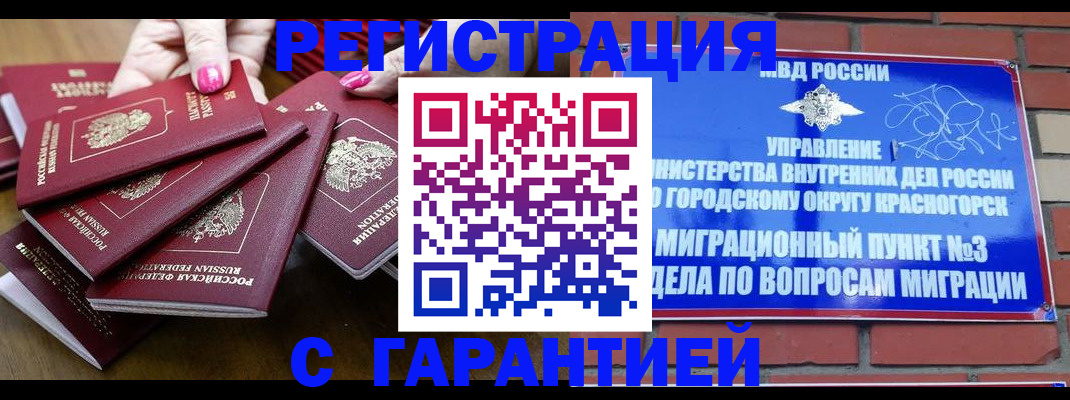 прописка для кредита в Кузнецке