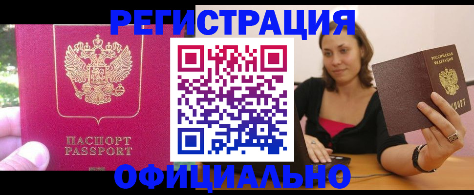 прописка для работы в Кузнецке