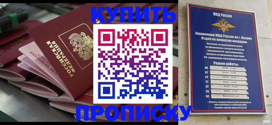 купить прописку в Кузнецке