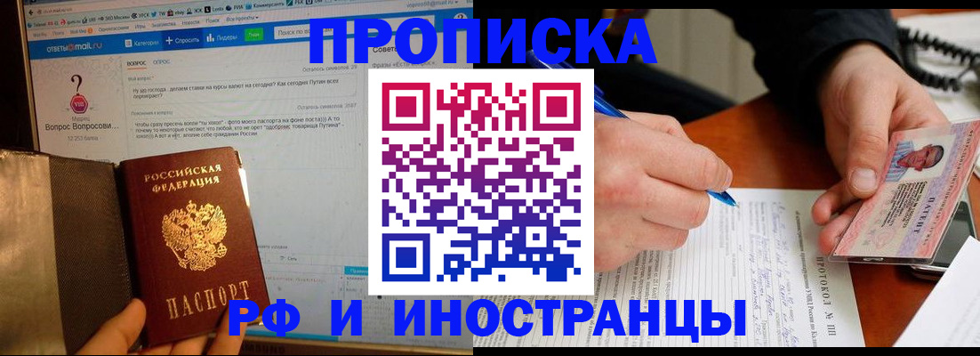 купить прописку в Кузнецке