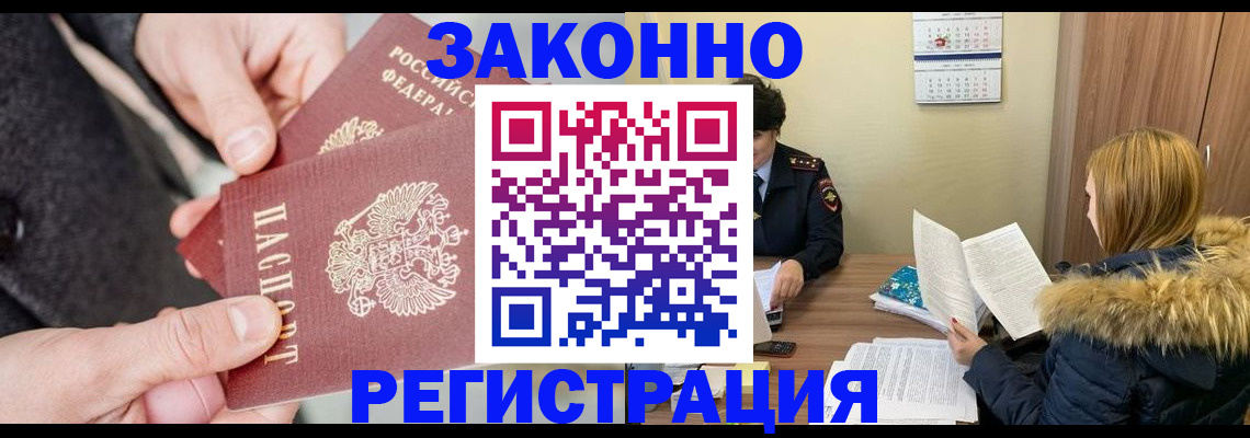 временная регистрация купить в Кузнецке