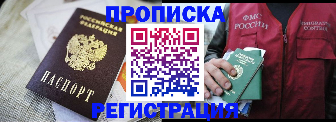 прописка поиск в Кузнецке